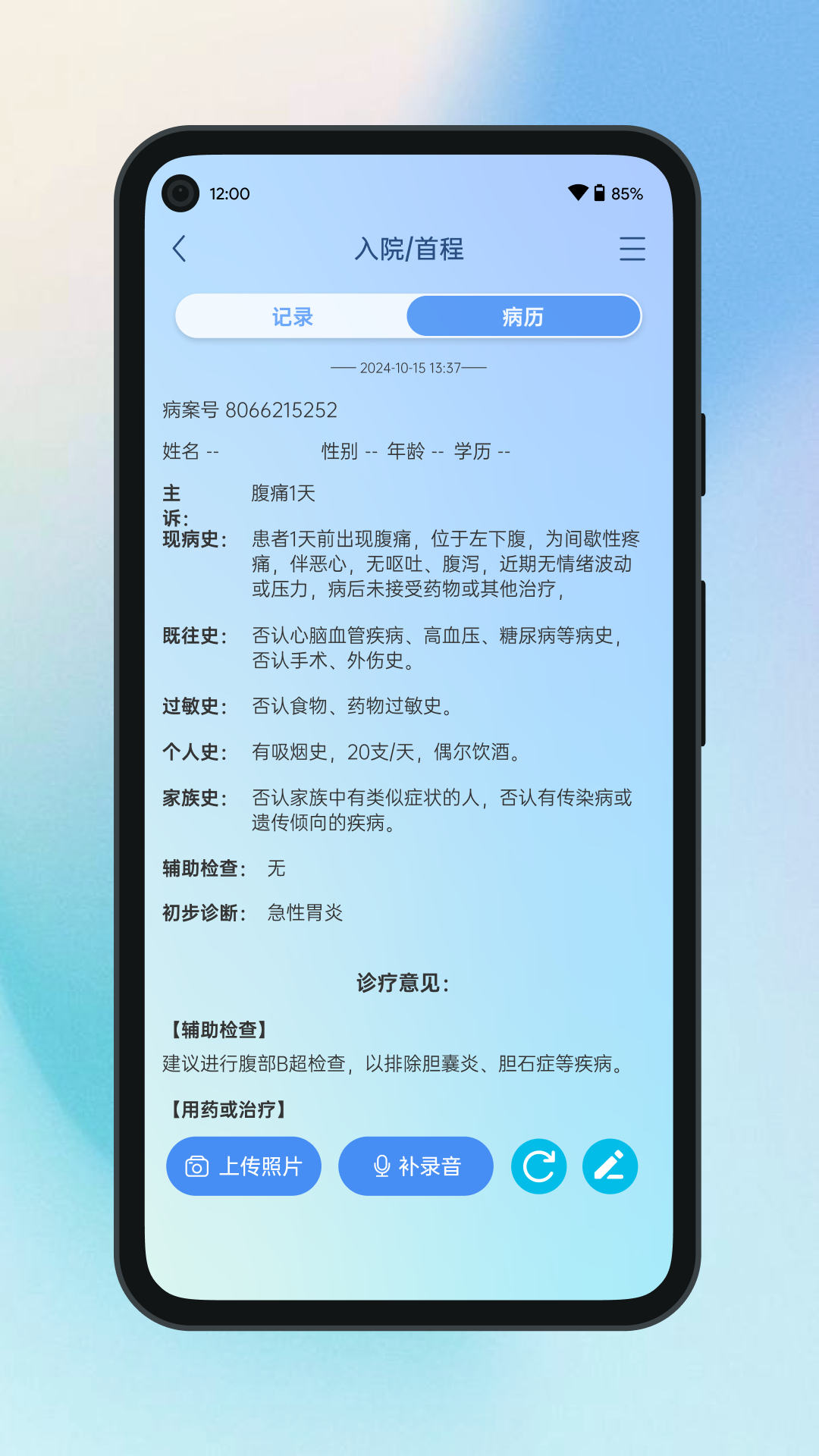 全诊通官方下载 v2.1.14 最新版