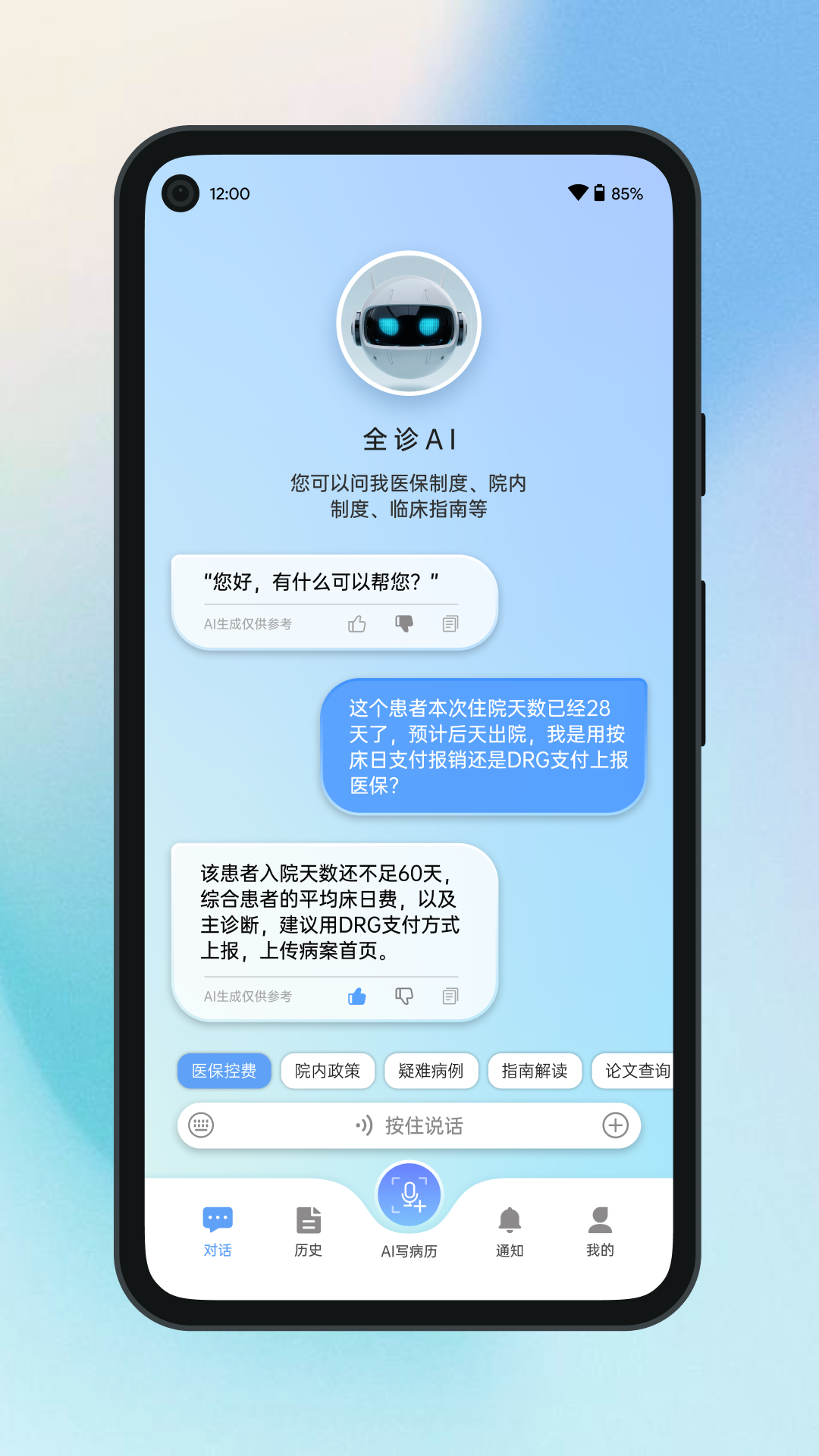 全诊通官方下载 v2.1.14 最新版