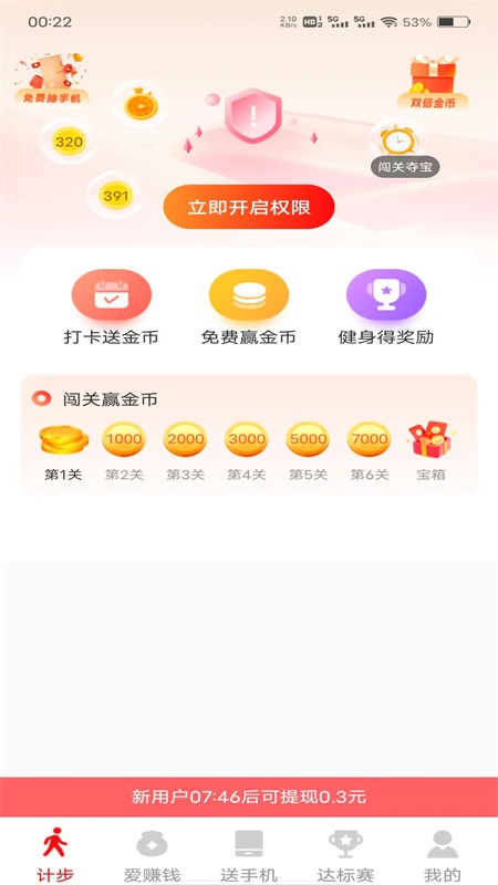 走路赚钱多多最新版 v1.1.4 安卓版