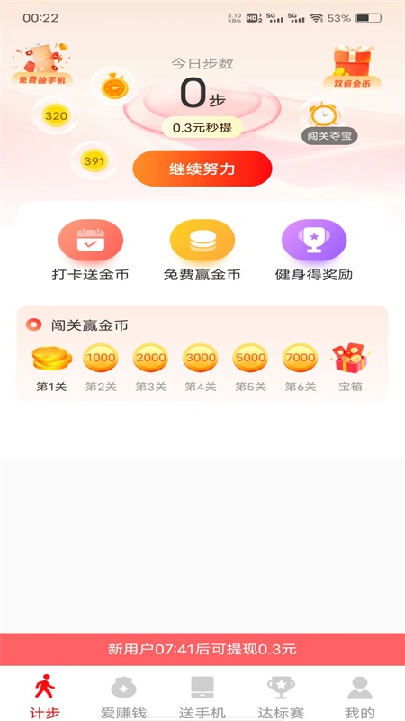 走路赚钱多多最新版 v1.1.4 安卓版
