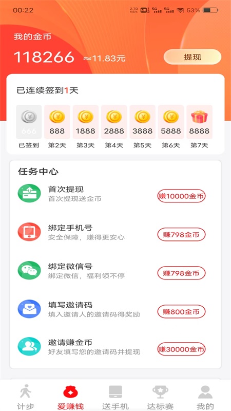 走路赚钱多多最新版 v1.1.4 安卓版