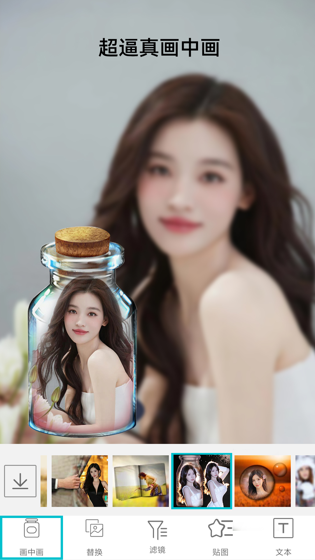 照片美图拼图app v1.2.9 安卓版