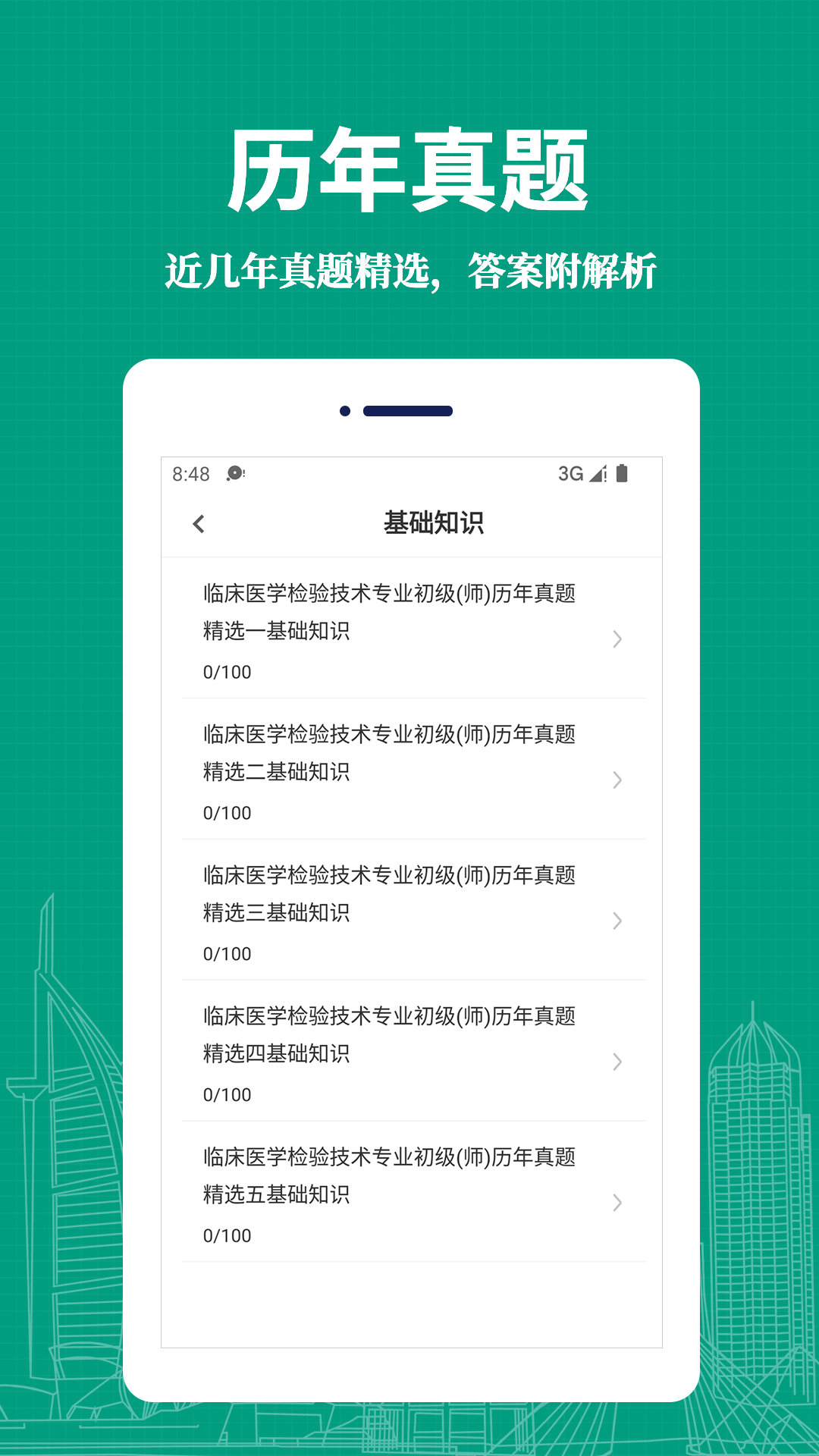 临床医学检验技术师易题库app v2.0.0 安卓版
