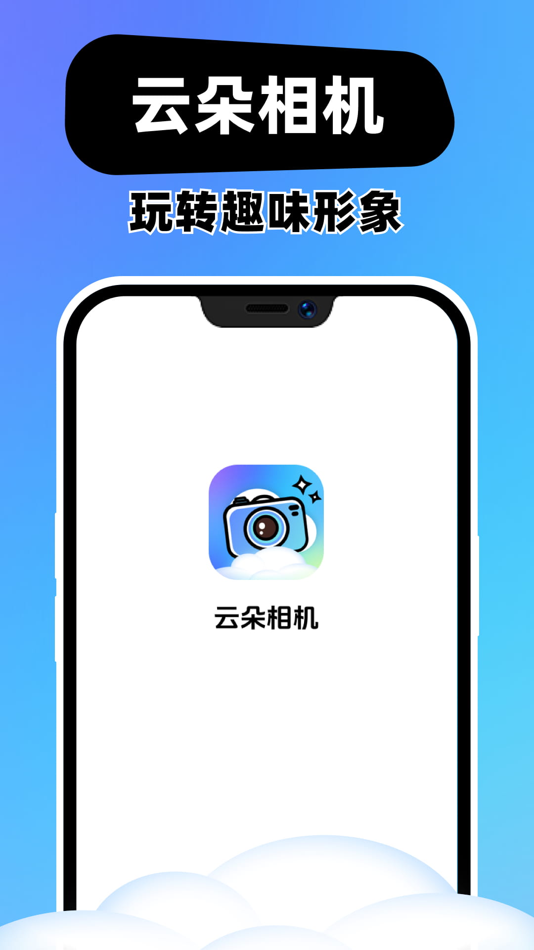 云朵相机app v1.0.3 最新版