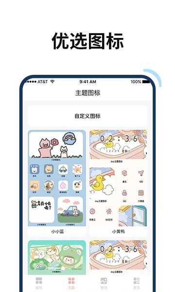 百变鸭软件 v1.1.0 安卓版