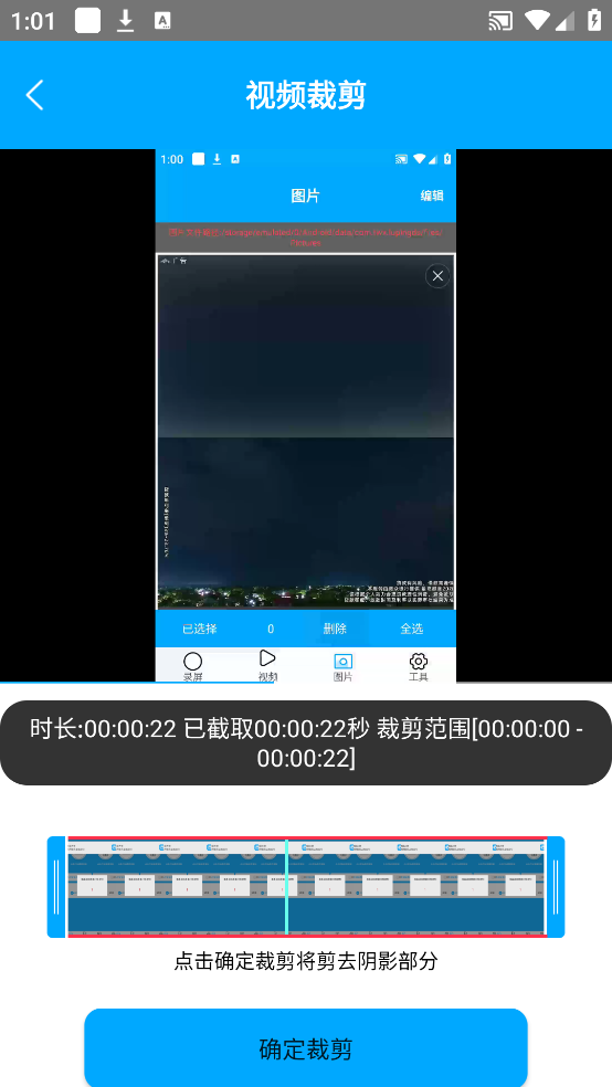 屏幕录制应用软件app v3.7 官方版