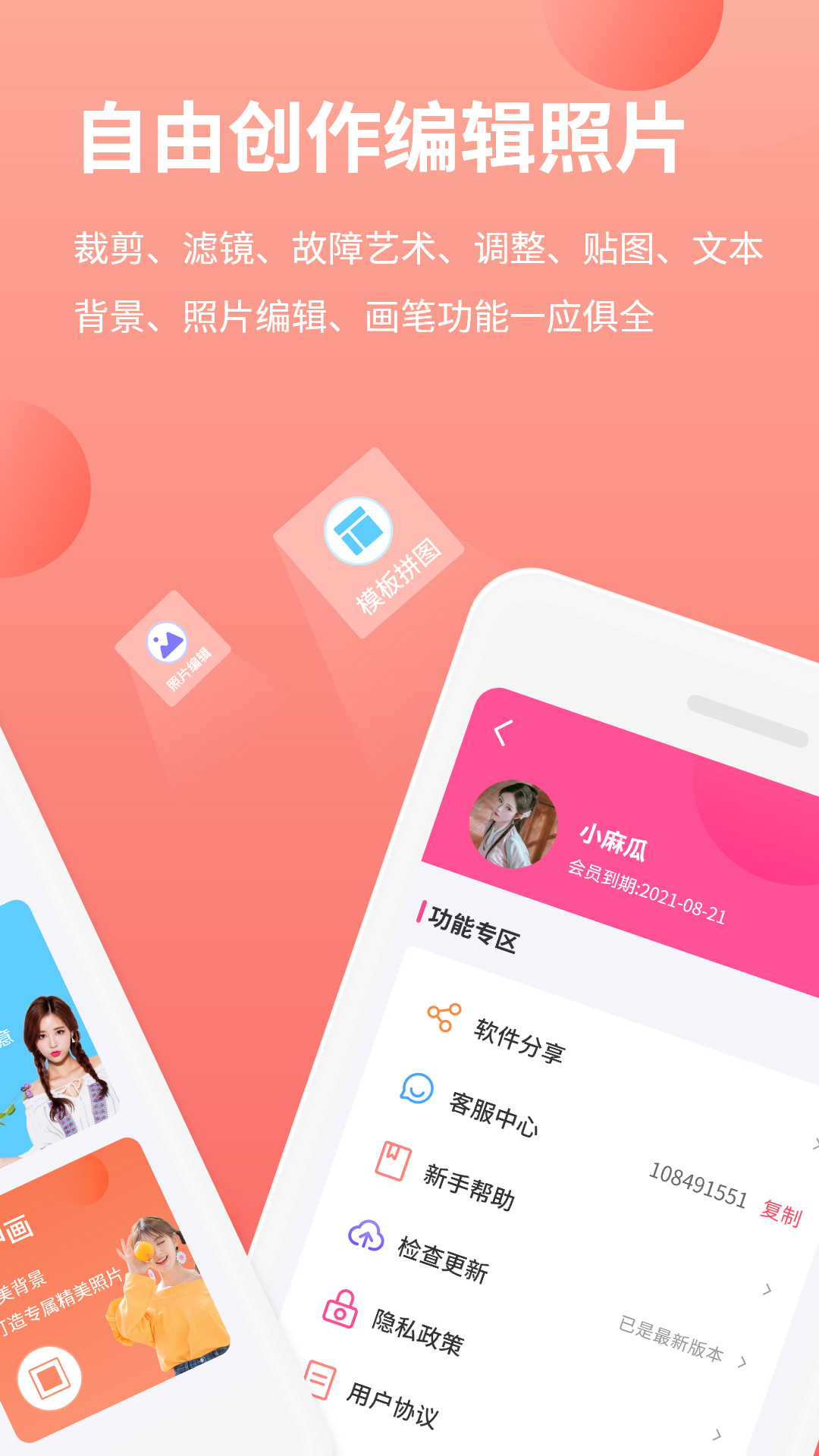拼图抠图王官方版 v3.2.0 安卓版
