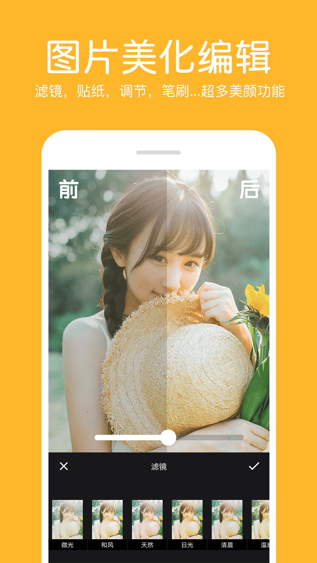 照片拼接编辑器手机版 v9.8 最新版