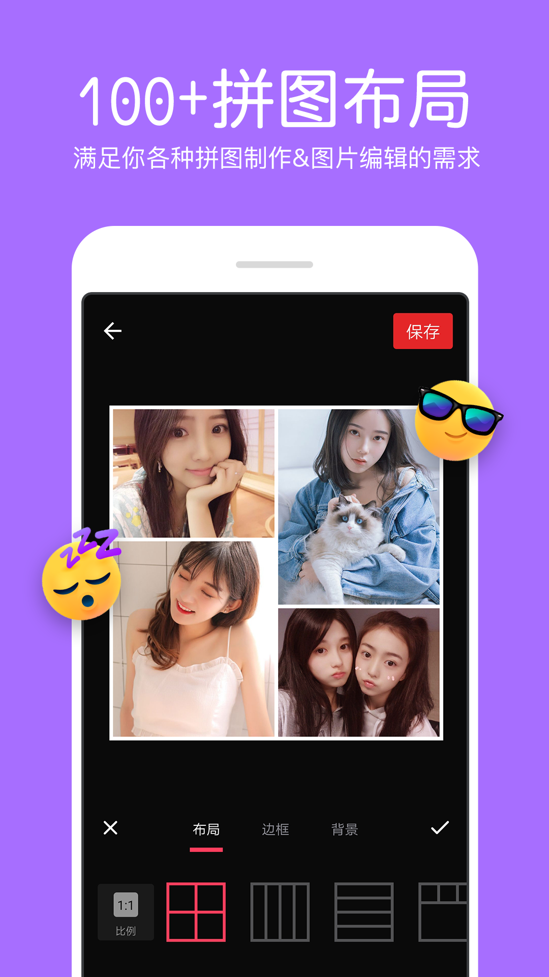 照片拼接编辑器手机版 v9.8 最新版