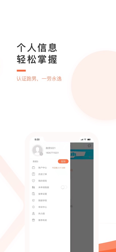 中里办骑士版app v1.0.23 安卓版