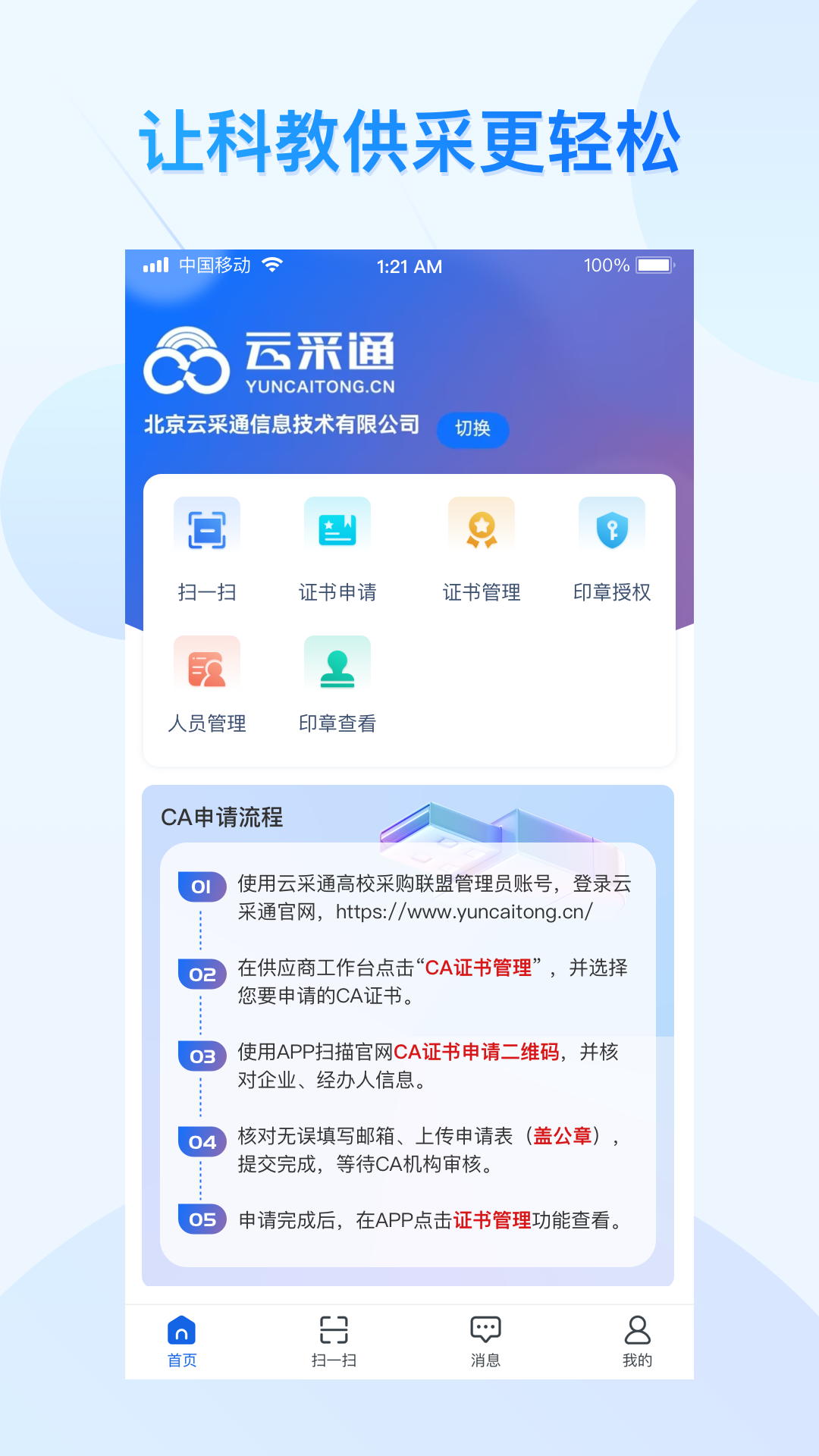 云采通采购平台 v1.0.7 最新版