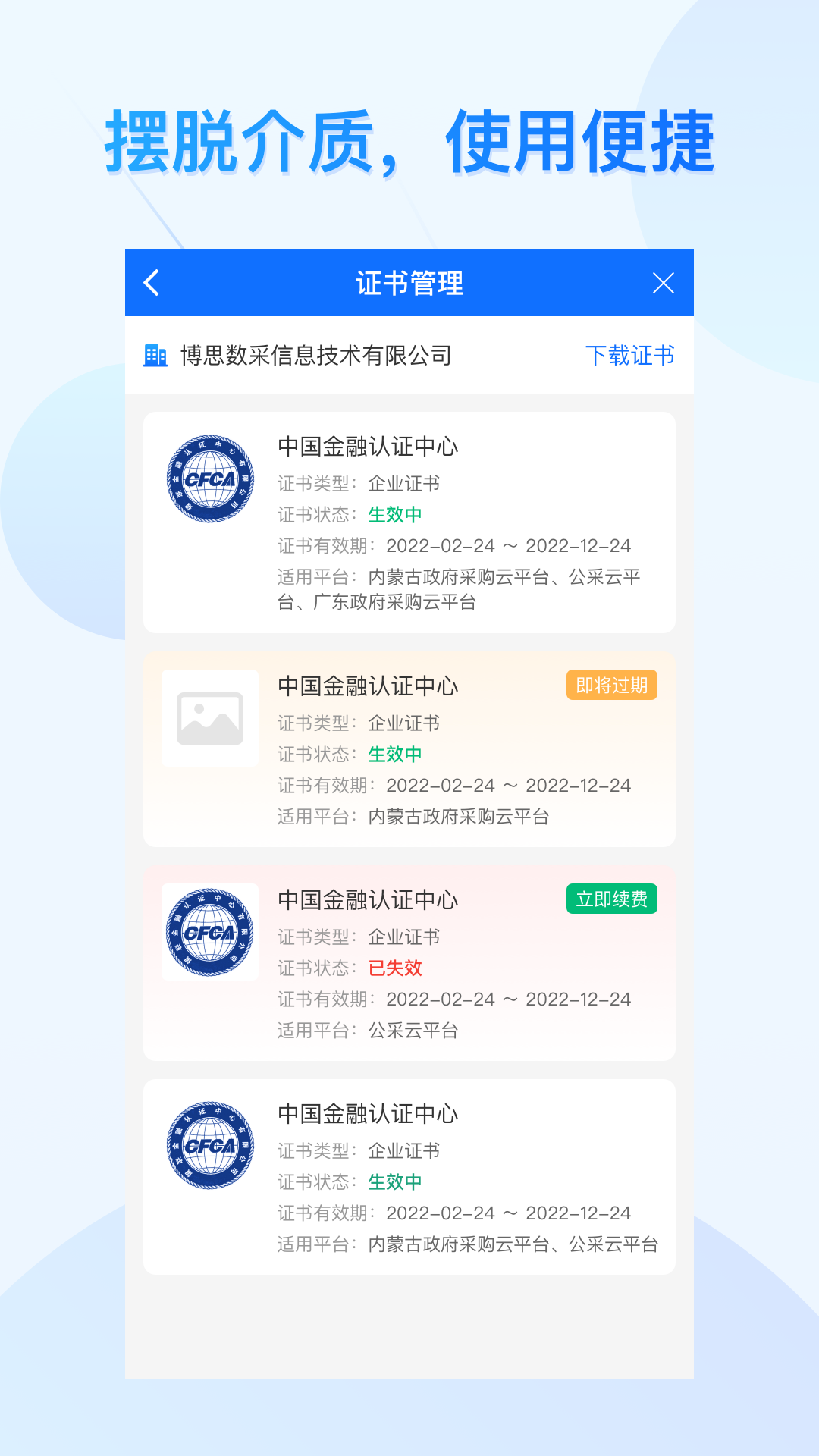 云采通采购平台 v1.0.7 最新版