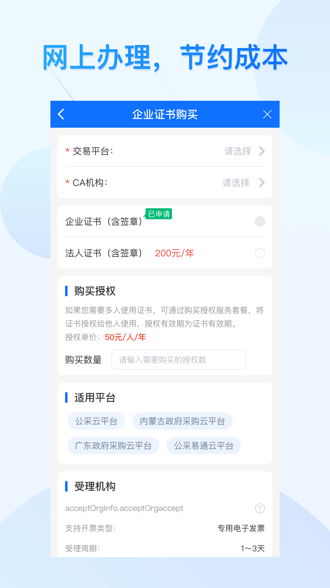 云采通采购平台 v1.0.7 最新版