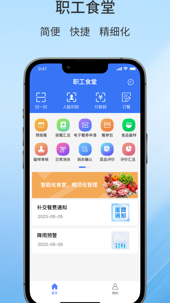 职工食堂最新版 v1.3.9 官方版