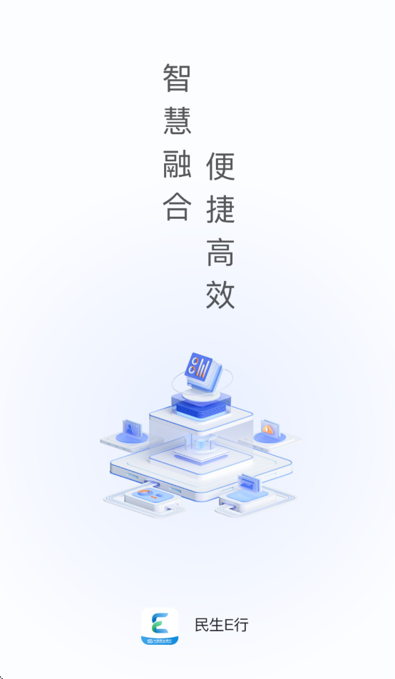 民生e行 app下载安装最新版本 v1.1.5 安卓版