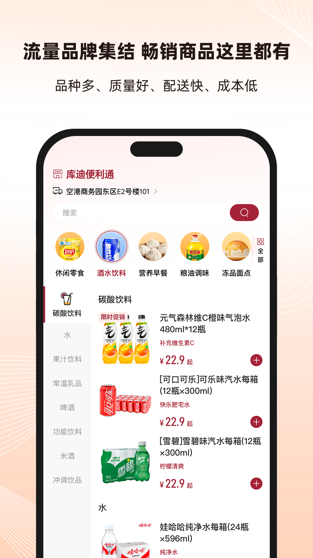 库迪便利通APP官方版 v1.1.1 最新版