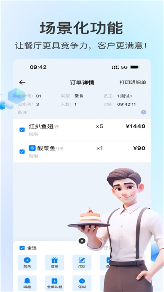 结算侠点餐助手app最新版安卓版 v1.4.9 官方版