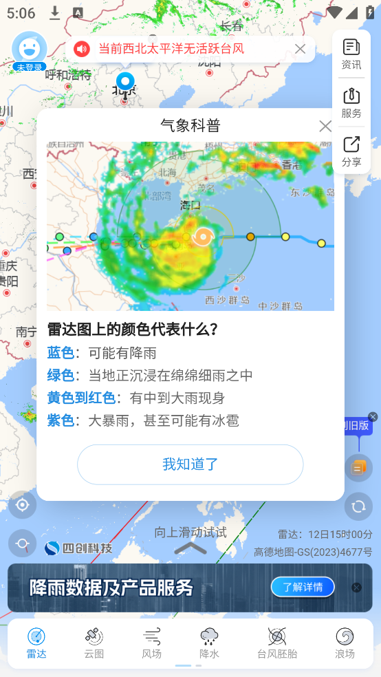 实时台风路径app v4.0.0 最新版