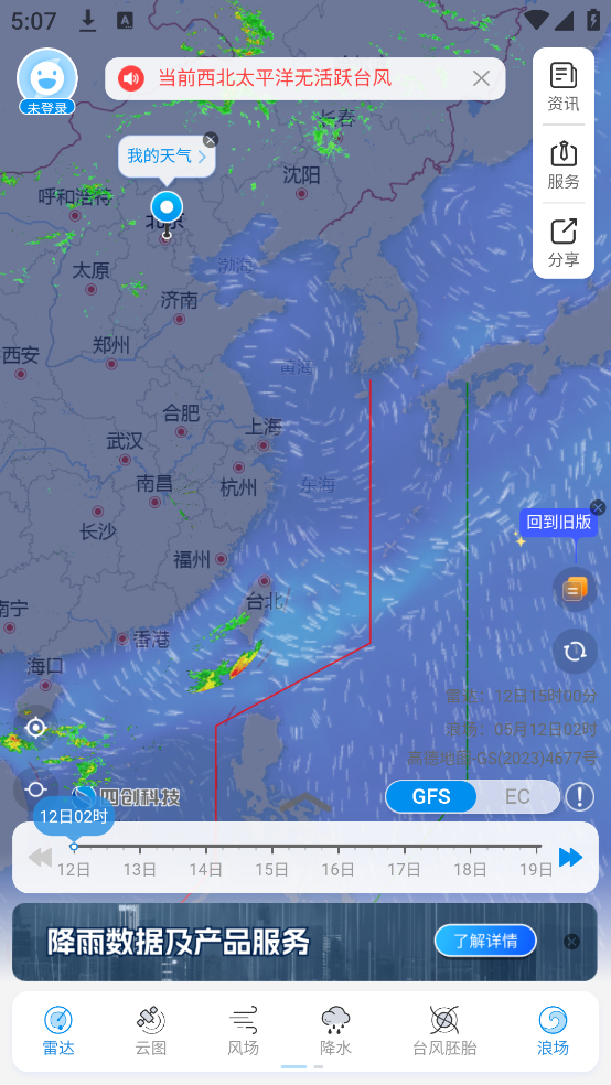 实时台风路径app v4.0.0 最新版