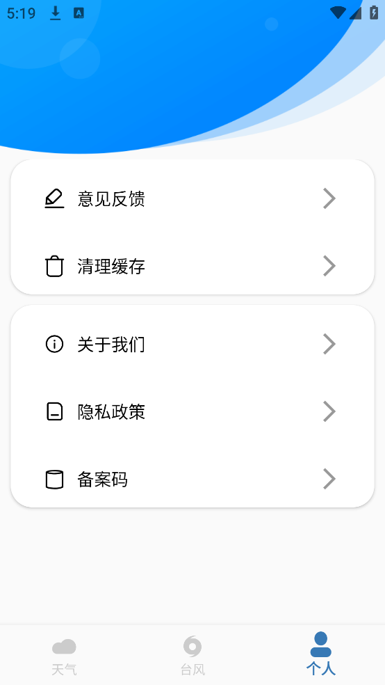 台风实时路径最新版 v1.0 手机版