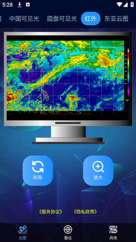卫星云图软件app v1.3 安卓版