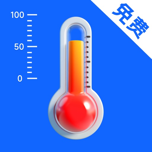 室温温度计免费app v1.0.3 官方版