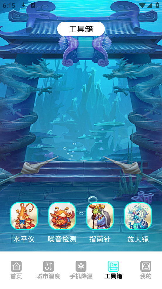 手机温度检测管家app v1.5 手机版