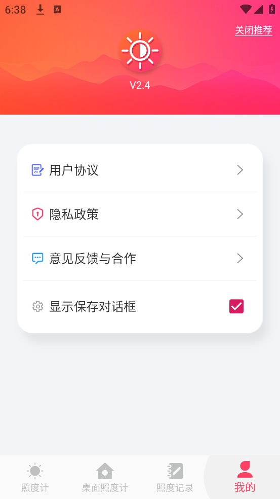 照度计安卓版 v2.4 官方版