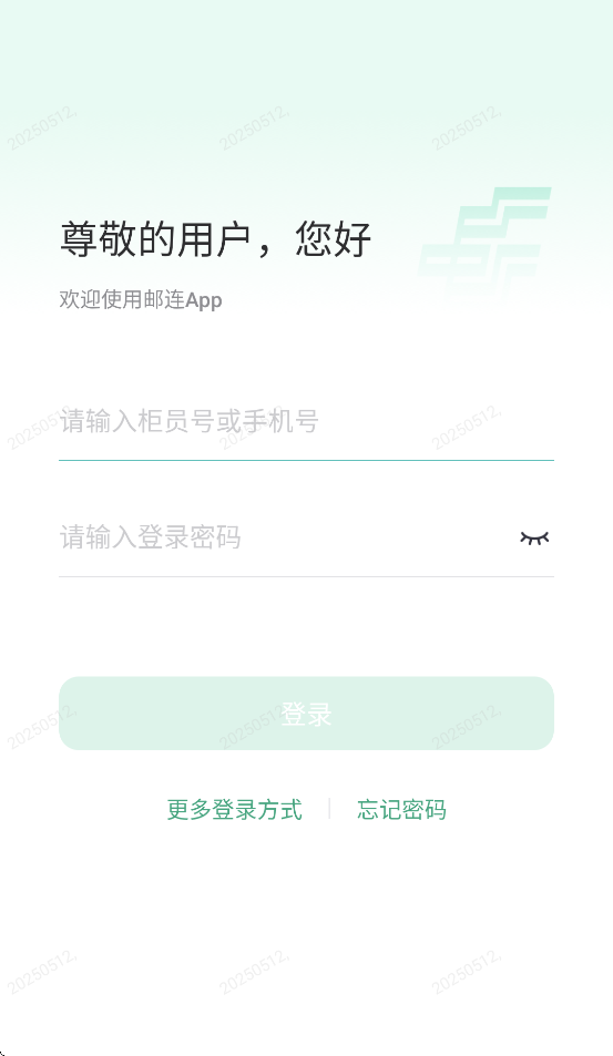 邮连手机版下载 v5.0.8 官方正版