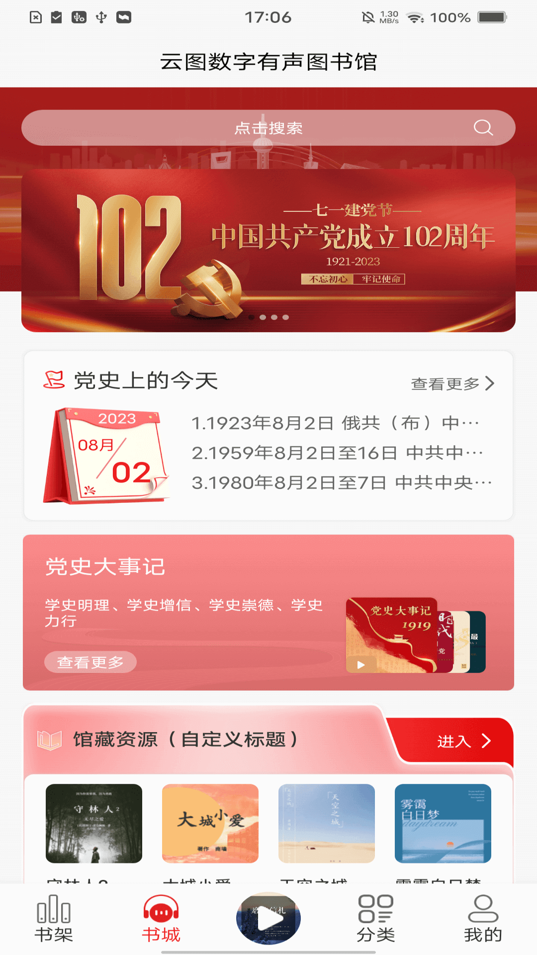 云图有声app下载安装 v1.3.8 最新版