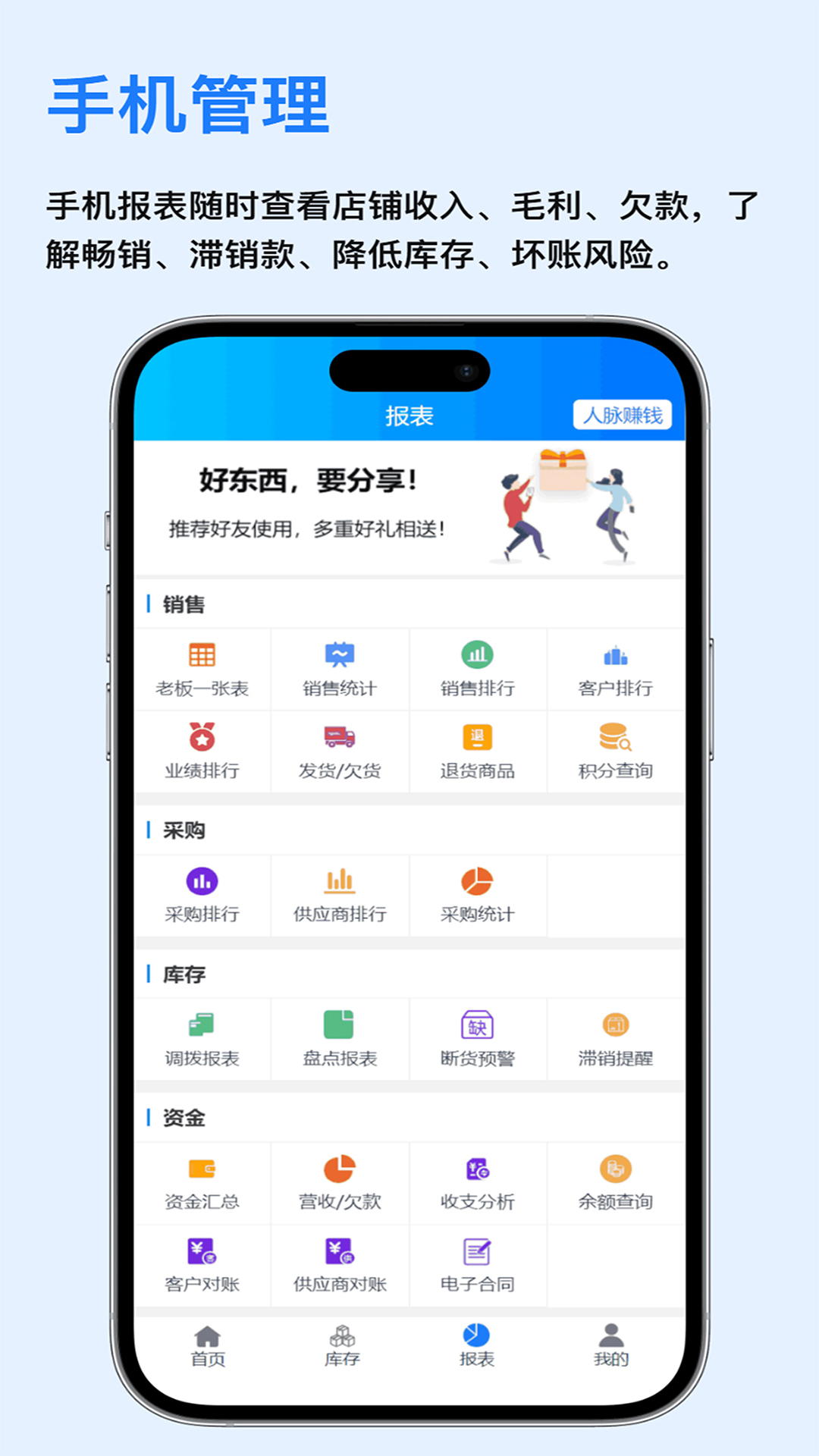 速订货进销存app v8.5.11 最新版本