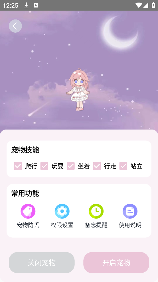 元气桌面宠物官方下载安装 v1.8 最新版