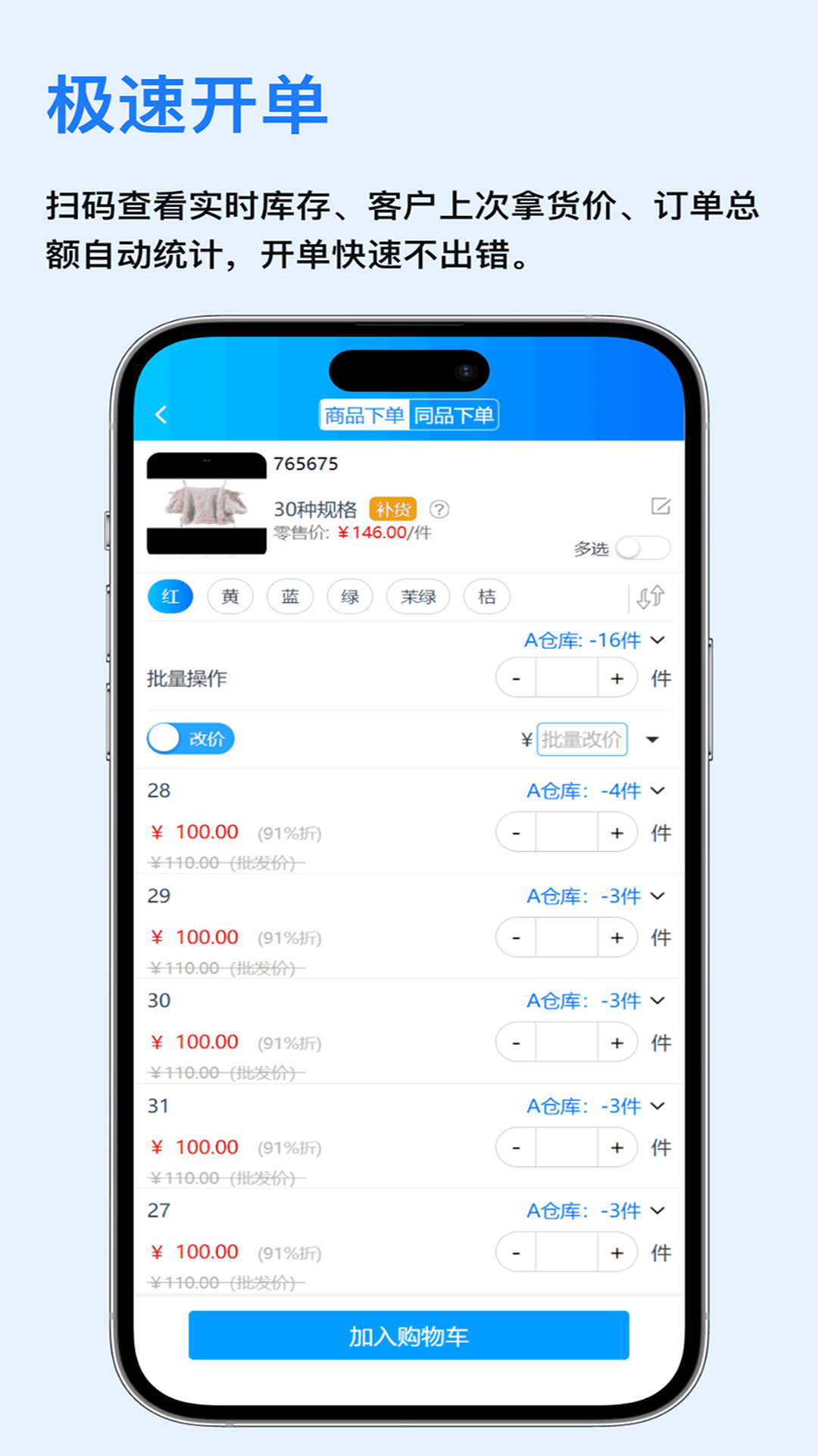 速订货进销存app v8.5.11 最新版本