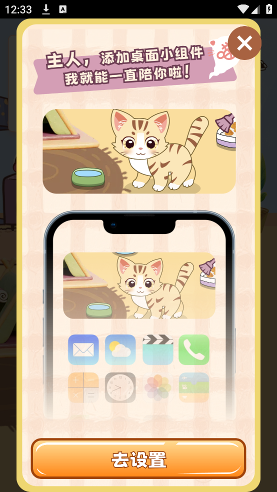 手机桌面电子宠物 v2.1.1 官方版
