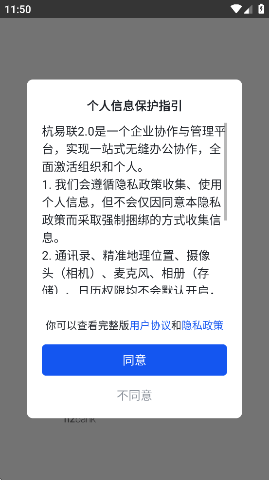 杭易联2.0官方最新版本 v7.18.10 安卓版