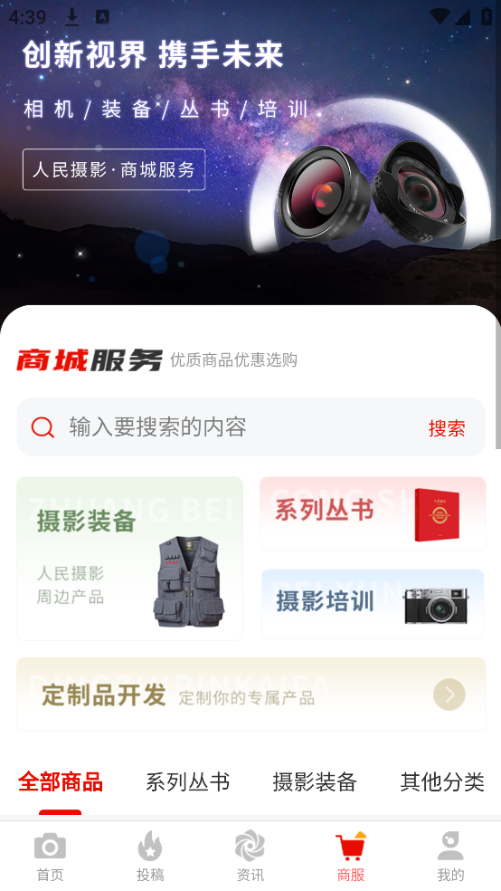 人民摄影官方版 v1.0.0 最新版
