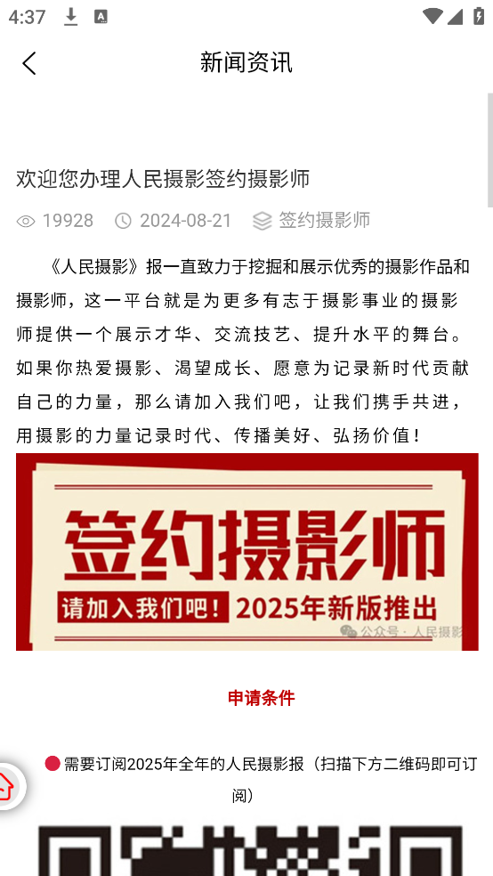 人民摄影官方版 v1.0.0 最新版