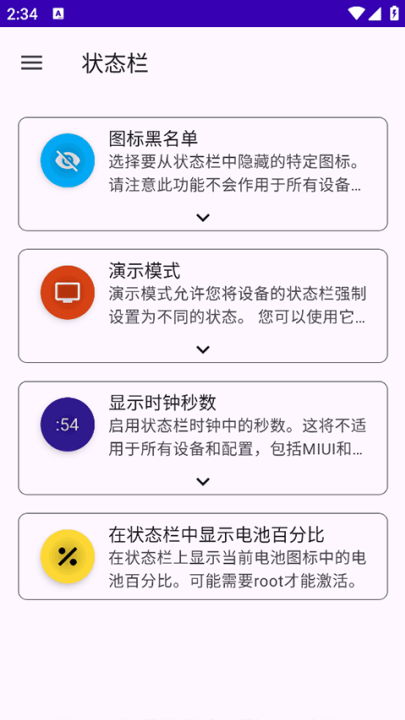 SystemUITuner安卓版下载 v362 最新版
