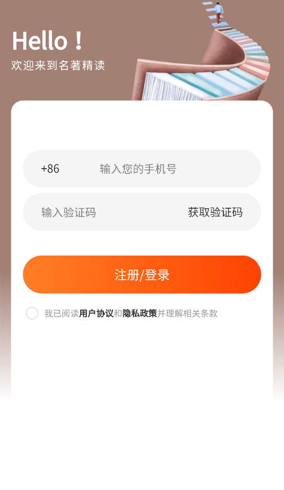 双语名著精读软件 v1.2.9 最新版