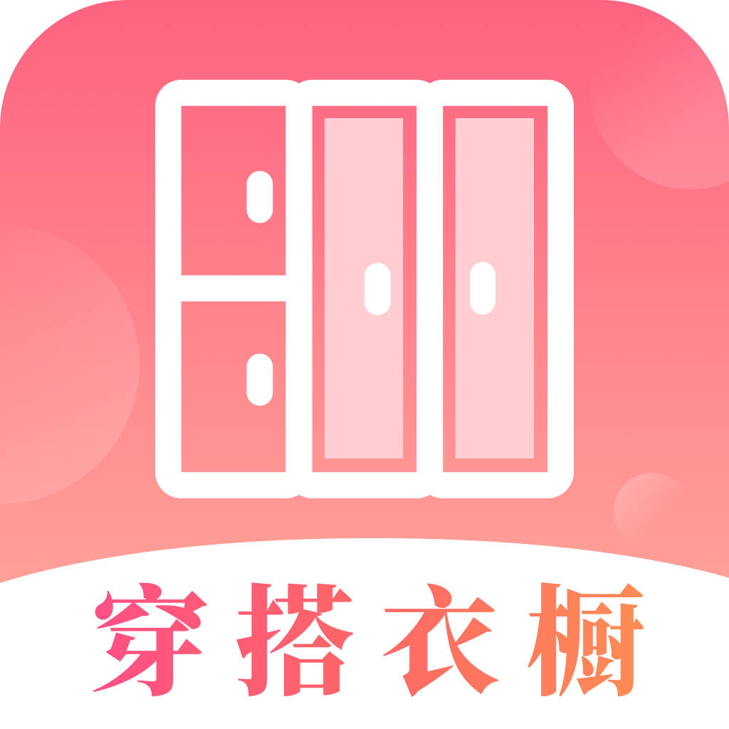 每日穿搭我的衣橱安卓版最新版 v6.7.0 安卓版