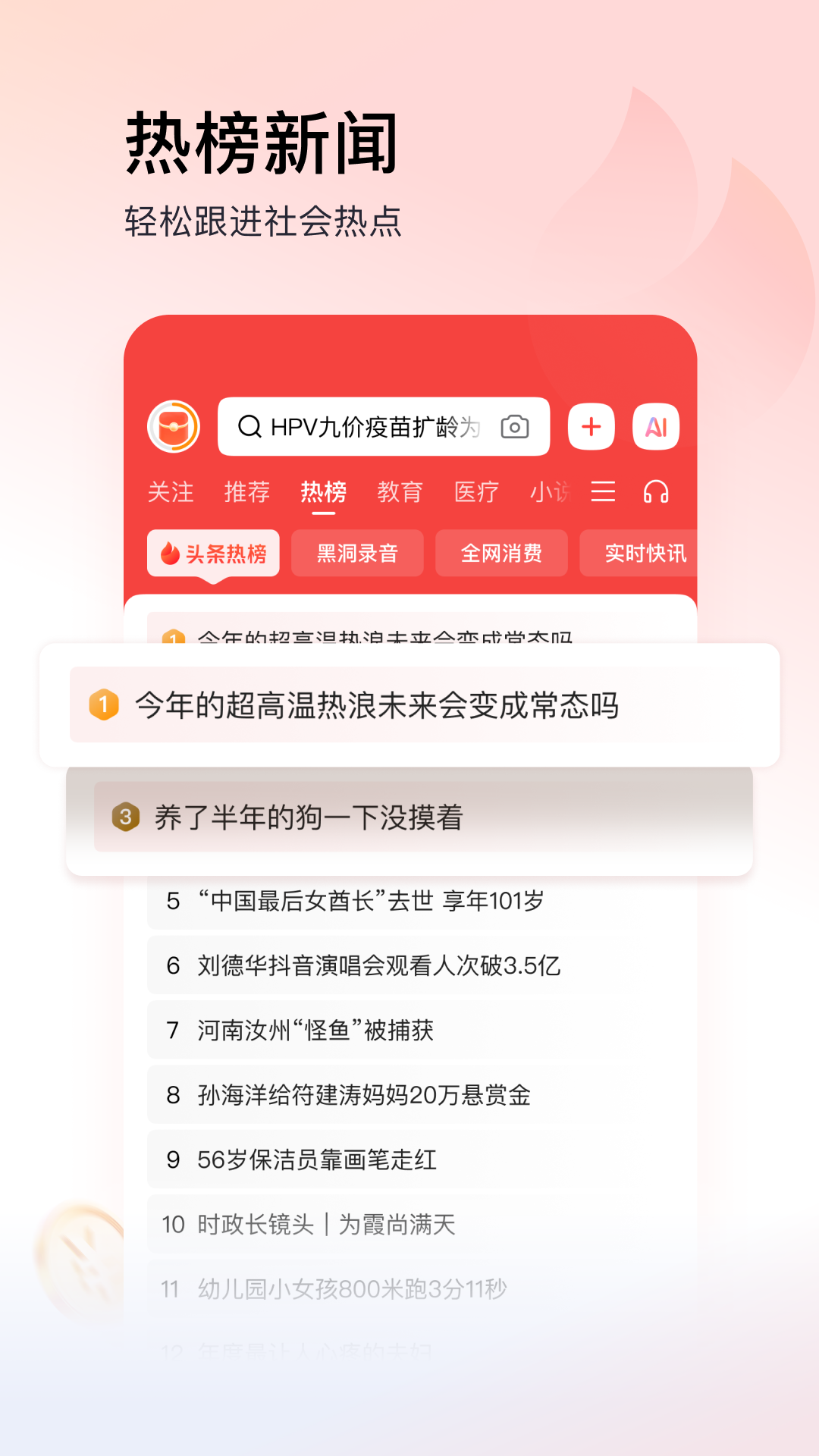 今日头条极速版app官方版下载安装 v12.3.0.0 安卓版
