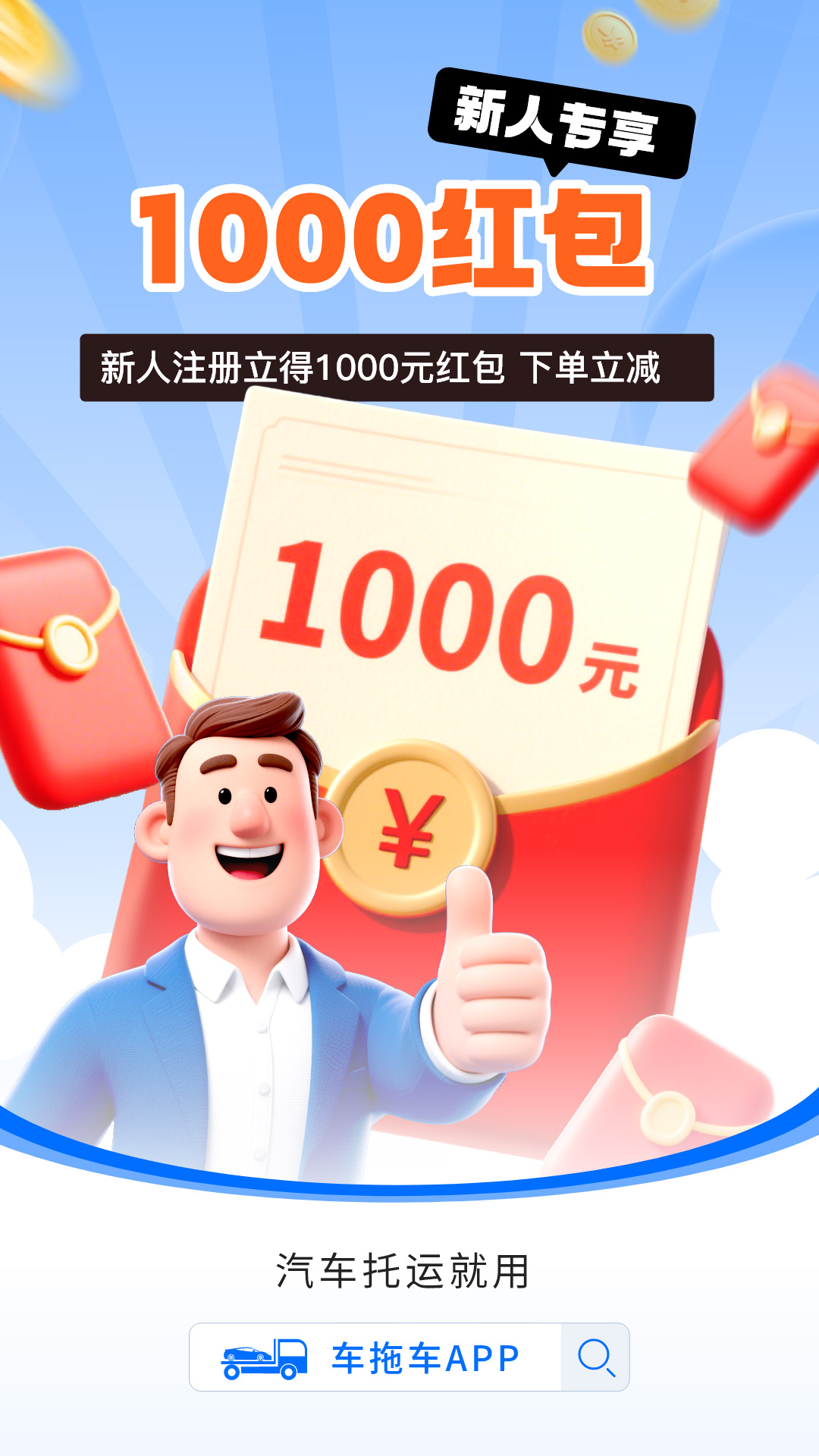 车拖车app v3.0.6 最新版本