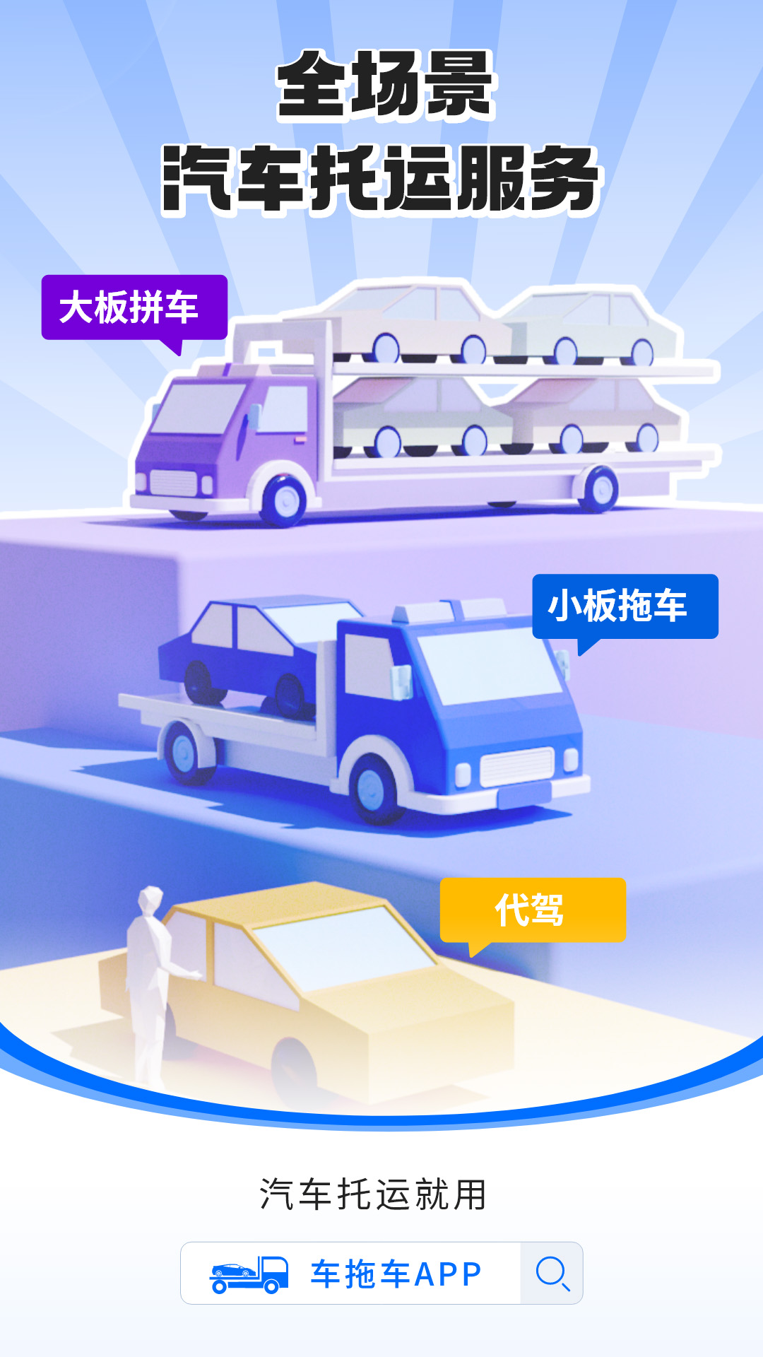 车拖车app v3.0.6 最新版本