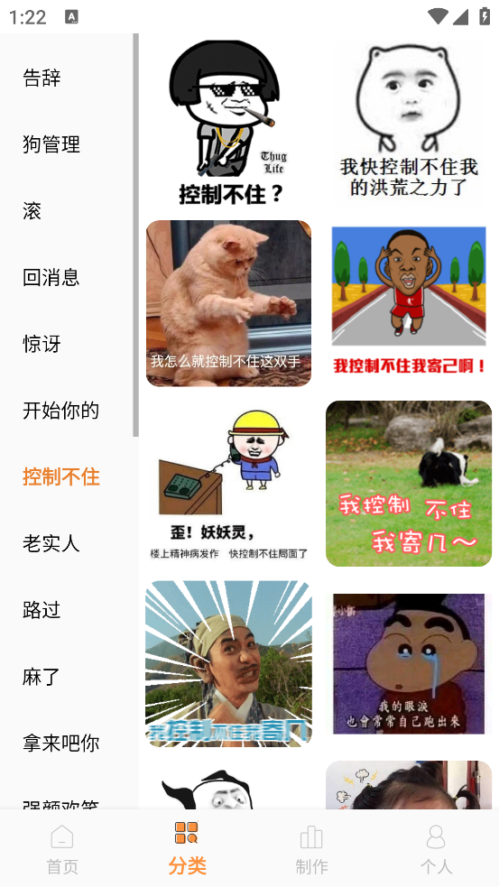 表情包制作神器app v6.0 最新版