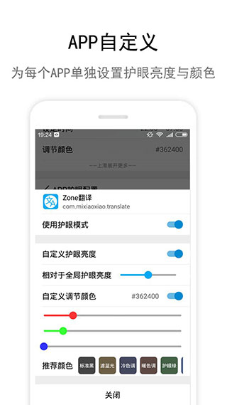 Zone护眼官方最新版 v5.1.7 官方版
