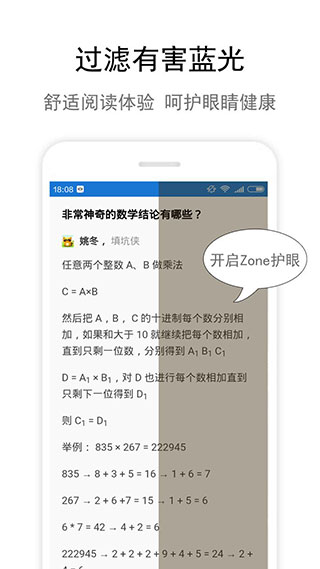 Zone护眼官方最新版 v5.1.7 官方版