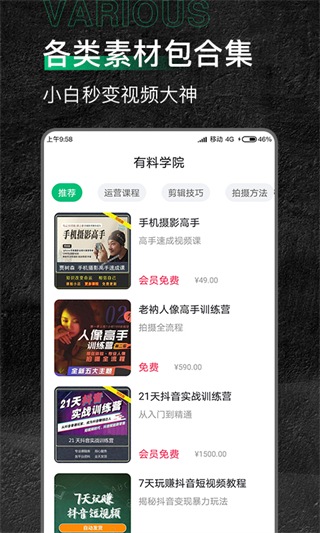 有料素材库app v2.1.6 安卓版