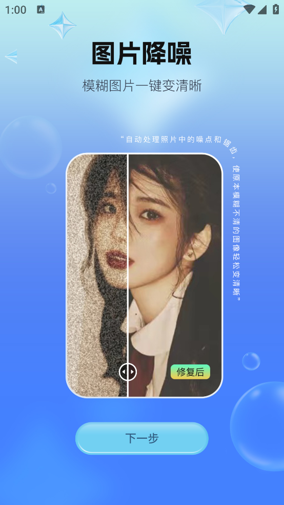 全能照片修复app v1.0.6 官方版