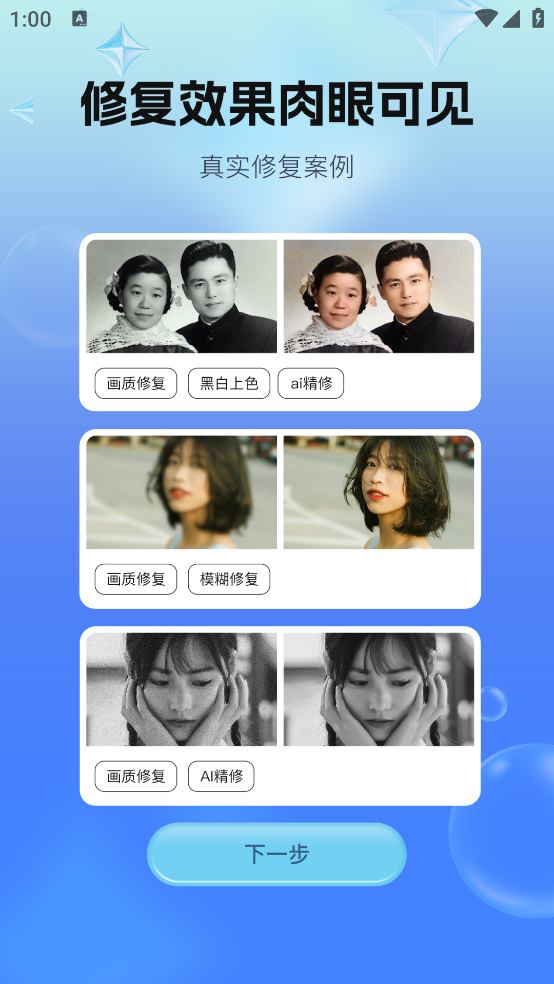 全能照片修复app v1.0.6 官方版
