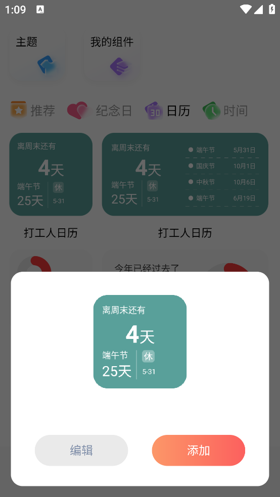 Widgify小组件免费版 v1.4 最新版